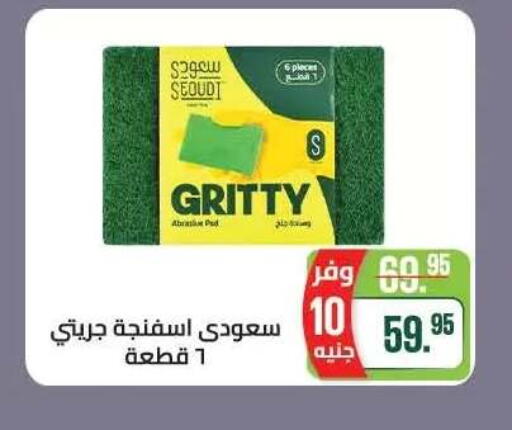 available at Seoudi Supermarket in Egypt - Cairo