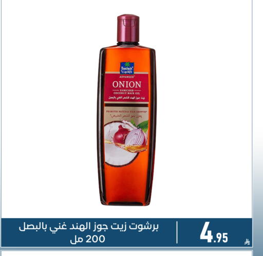 Coconut Onion available at Family Discount in KSA, Saudi Arabia, Saudi - Dammam
