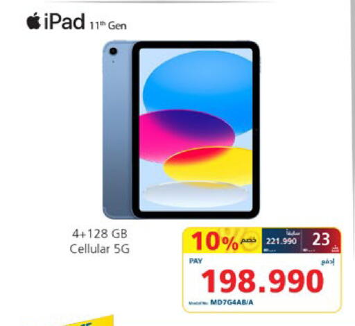 available at إكسترا in البحرين