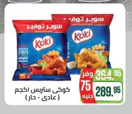 available at Seoudi Supermarket in Egypt - Cairo