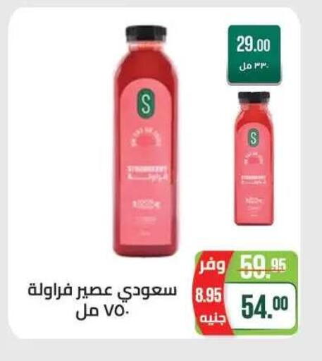 available at Seoudi Supermarket in Egypt - Cairo