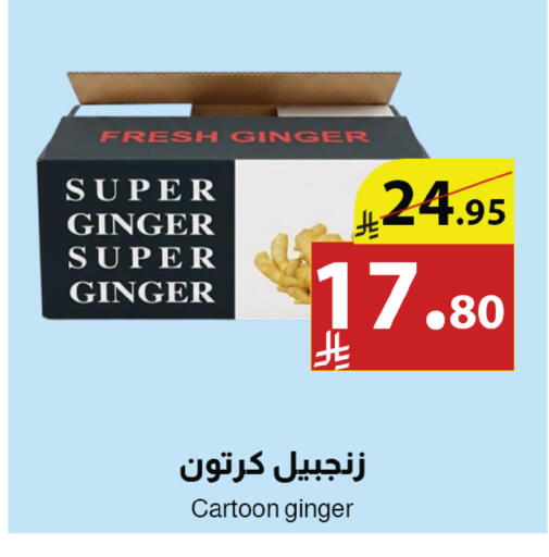 Ginger available at Abyati Stores in KSA, Saudi Arabia, Saudi - Medina