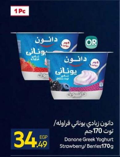 Strawberry available at كارفور in Egypt - القاهرة