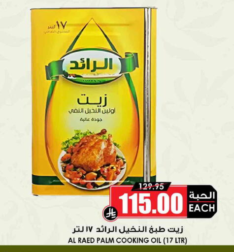 available at أسواق النخبة in مملكة العربية السعودية, السعودية, سعودية - الأحساء‎
