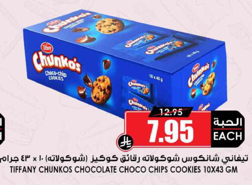 available at أسواق النخبة in مملكة العربية السعودية, السعودية, سعودية - الأحساء‎