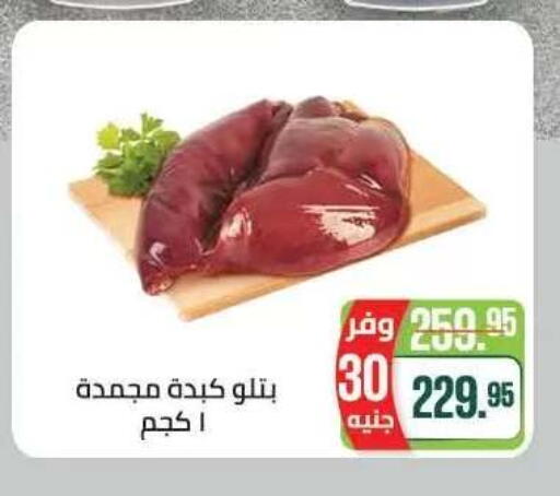 available at سعودي سوبرماركت in Egypt - القاهرة