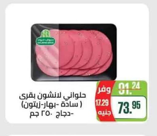 available at Seoudi Supermarket in Egypt - Cairo