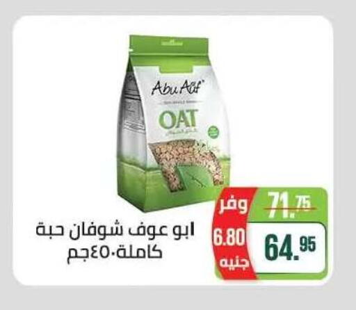 available at Seoudi Supermarket in Egypt - Cairo