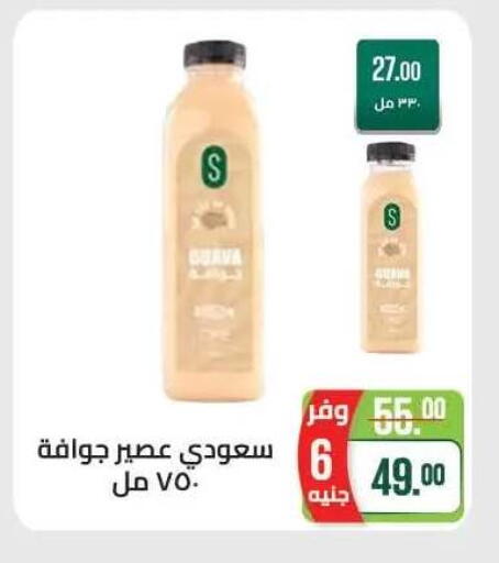 Guava available at Seoudi Supermarket in Egypt - Cairo