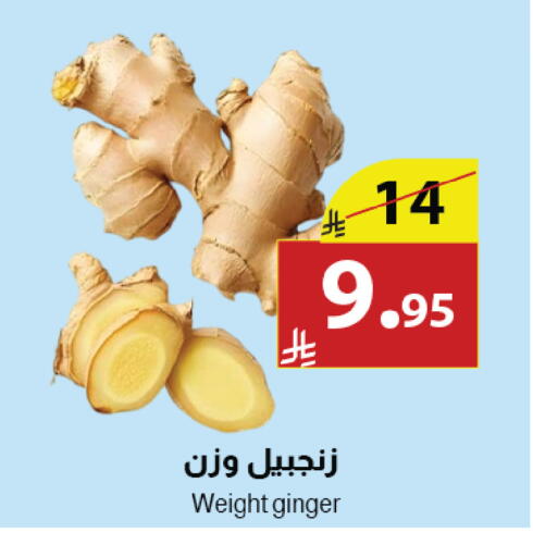 Ginger available at Abyati Stores in KSA, Saudi Arabia, Saudi - Medina
