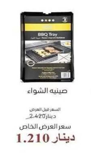 available at جمعية النزهة التعاونية in الكويت - مدينة الكويت