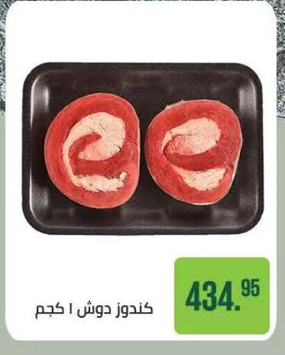 available at Seoudi Supermarket in Egypt - Cairo