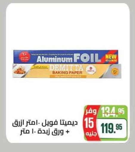 available at Seoudi Supermarket in Egypt - Cairo