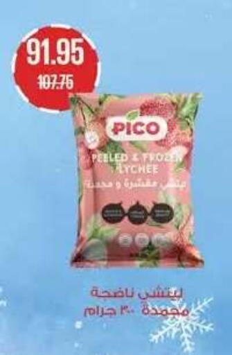 Lychee available at Seoudi Supermarket in Egypt - Cairo