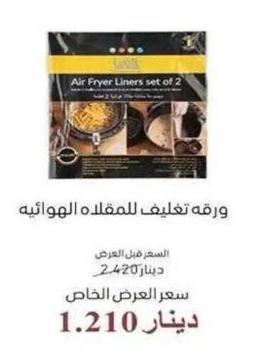 available at جمعية النزهة التعاونية in الكويت - مدينة الكويت