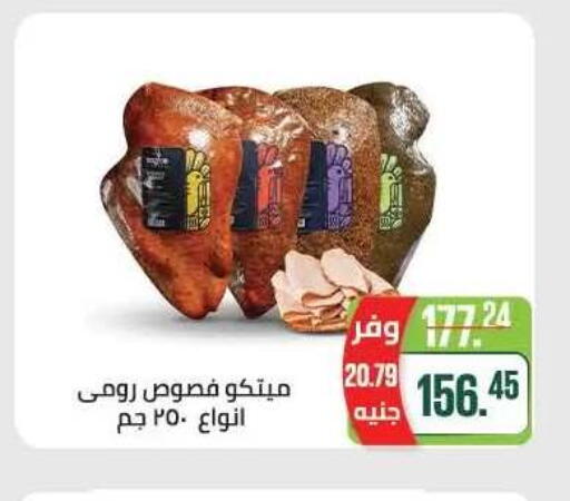 available at Seoudi Supermarket in Egypt - Cairo