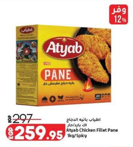 available at لولو هايبرماركت in Egypt - القاهرة