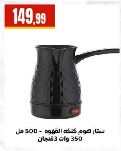 available at El Mahlawy Stores in Egypt - Cairo