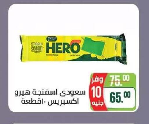 available at سعودي سوبرماركت in Egypt - القاهرة