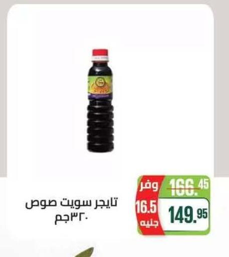 available at Seoudi Supermarket in Egypt - Cairo