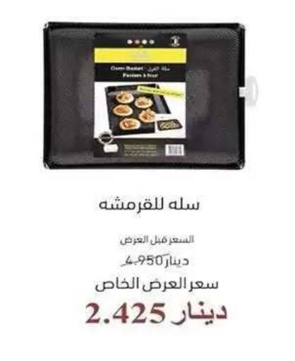 available at جمعية النزهة التعاونية in الكويت - مدينة الكويت