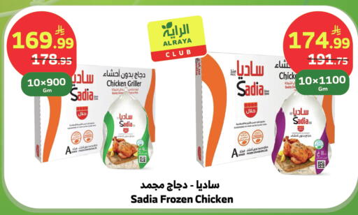 available at Al Raya in KSA, Saudi Arabia, Saudi - Najran