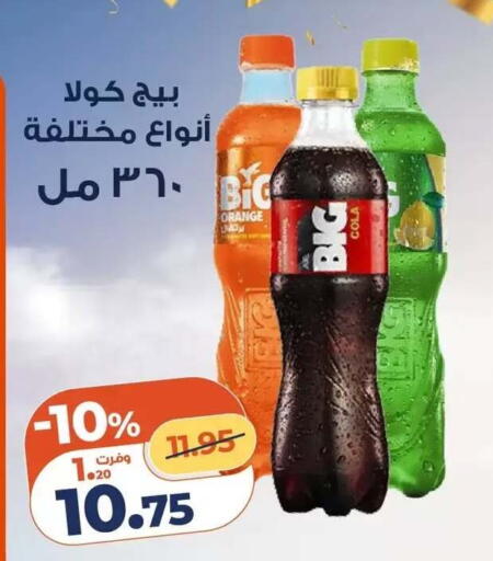 Orange available at Kazyon  in Egypt - Cairo
