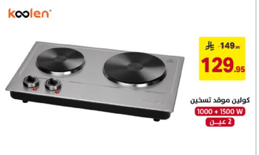 available at على كيفك in مملكة العربية السعودية, السعودية, سعودية - الخبر‎