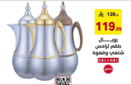 available at على كيفك in مملكة العربية السعودية, السعودية, سعودية - خميس مشيط