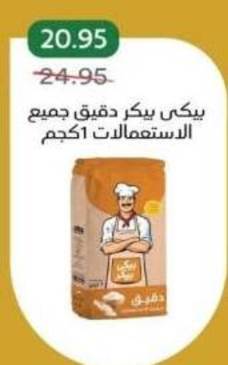 available at بيك مارت in Egypt - القاهرة