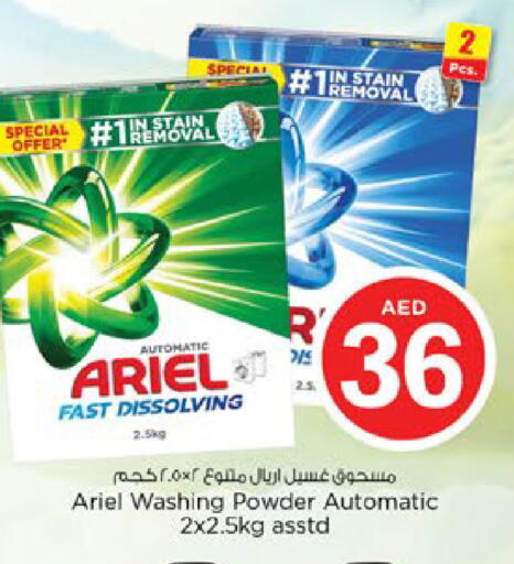 available at نستو هايبرماركت in الإمارات العربية المتحدة , الامارات - رَأْس ٱلْخَيْمَة