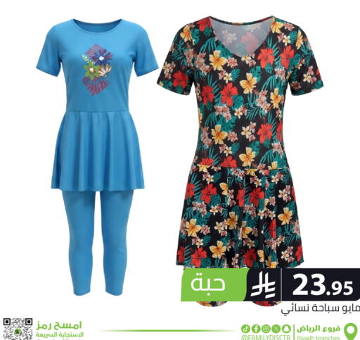 available at Family Discount in KSA, Saudi Arabia, Saudi - Riyadh