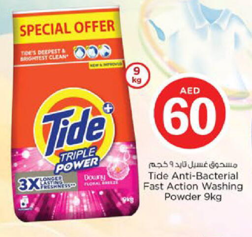 available at نستو هايبرماركت in الإمارات العربية المتحدة , الامارات - رَأْس ٱلْخَيْمَة