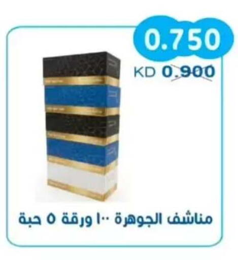 available at جمعية سلوى التعاونية in الكويت - مدينة الكويت