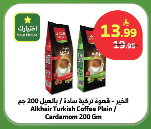 Cardamom available at Al Raya in KSA, Saudi Arabia, Saudi - Najran