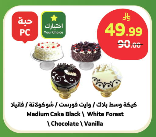 Vanilla available at Al Raya in KSA, Saudi Arabia, Saudi - Najran