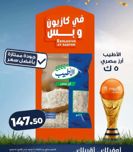 available at Kazyon  in Egypt - Cairo