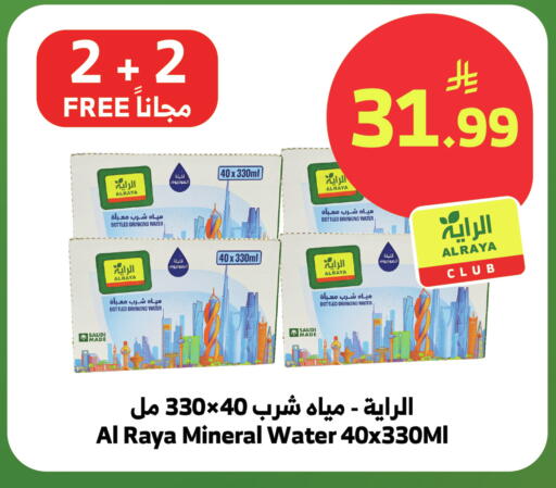 available at Al Raya in KSA, Saudi Arabia, Saudi - Najran