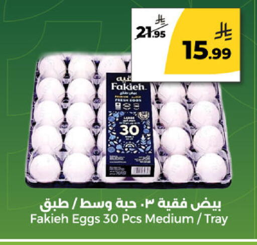 available at  دانة طازج يوميا in مملكة العربية السعودية, السعودية, سعودية - الرياض