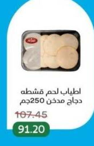 available at بيك مارت in Egypt - القاهرة