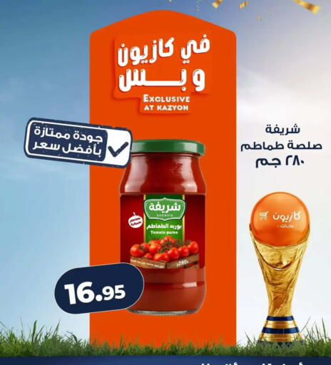 Tomato available at Kazyon  in Egypt - Cairo