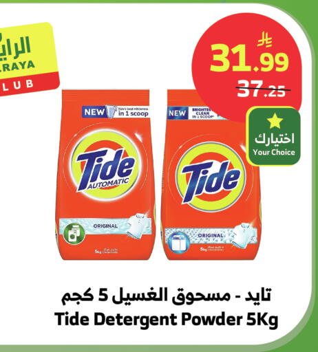 available at Al Raya in KSA, Saudi Arabia, Saudi - Najran
