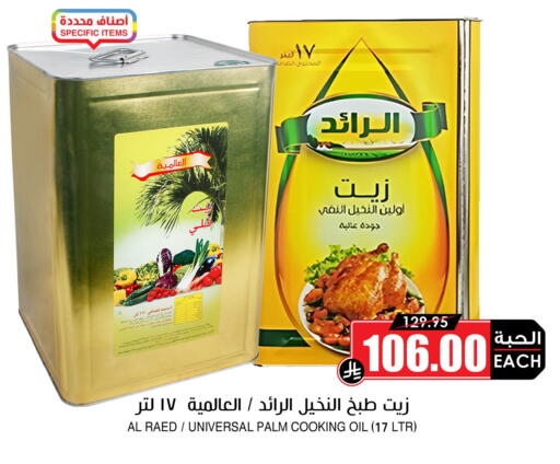 available at أسواق النخبة in مملكة العربية السعودية, السعودية, سعودية - بيشة