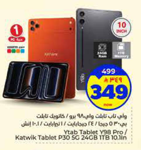 available at هايبر الوفاء in مملكة العربية السعودية, السعودية, سعودية - الطائف