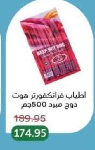 available at بيك مارت in Egypt - القاهرة