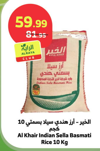 available at Al Raya in KSA, Saudi Arabia, Saudi - Najran