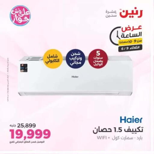 available at رنين in Egypt - القاهرة