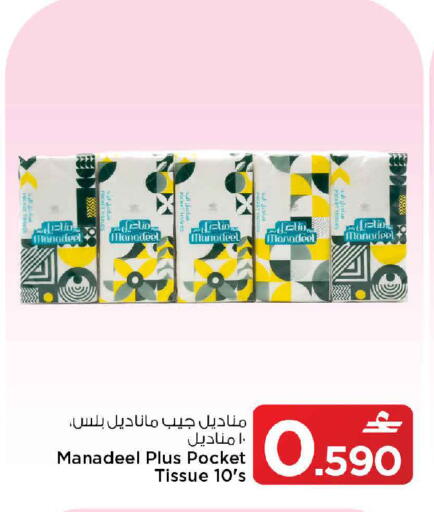 available at مارك & سايف in عُمان - مسقط‎