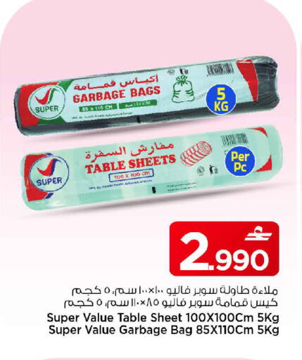 available at مارك & سايف in عُمان - مسقط‎