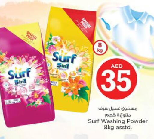 available at نستو هايبرماركت in الإمارات العربية المتحدة , الامارات - رَأْس ٱلْخَيْمَة